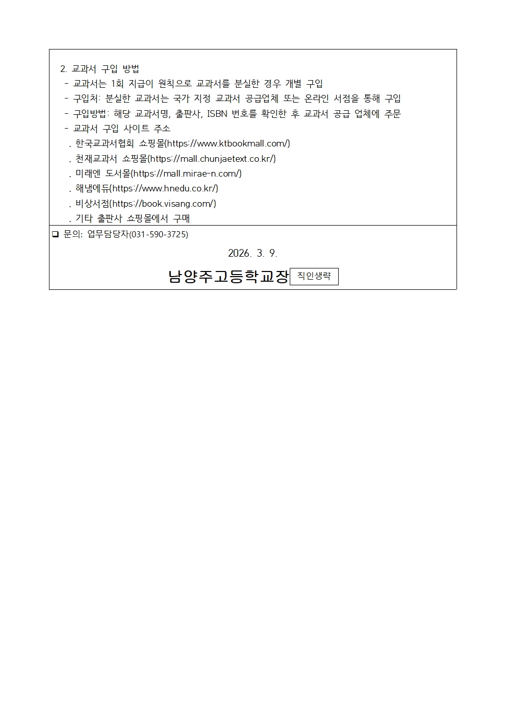 2026학년도 교과서 목록 안내 가정통신문002