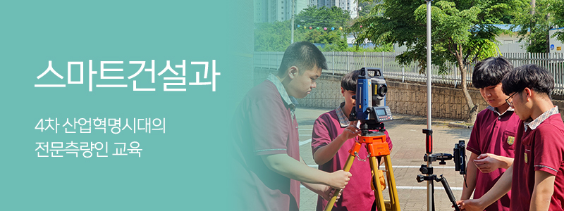 스마트건설과 이미지