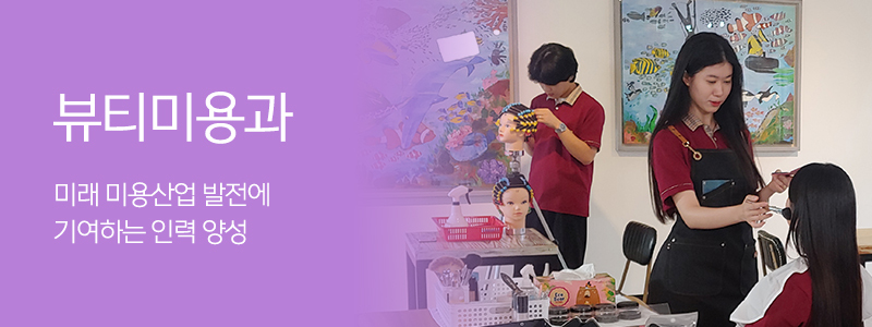 뷰티 미용과 이미지