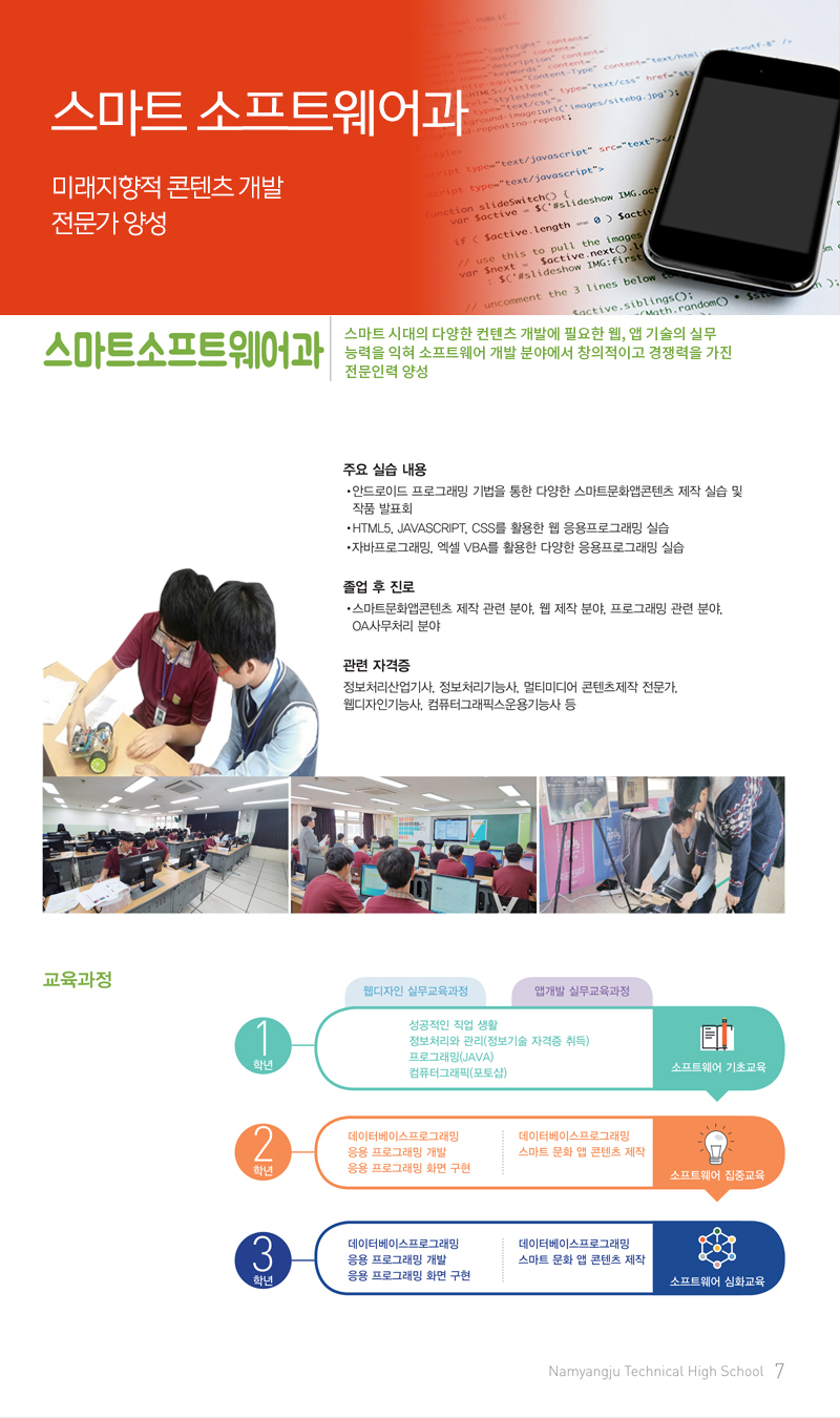 스마트소프트웨어과 이미지