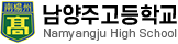 남양주고등학교